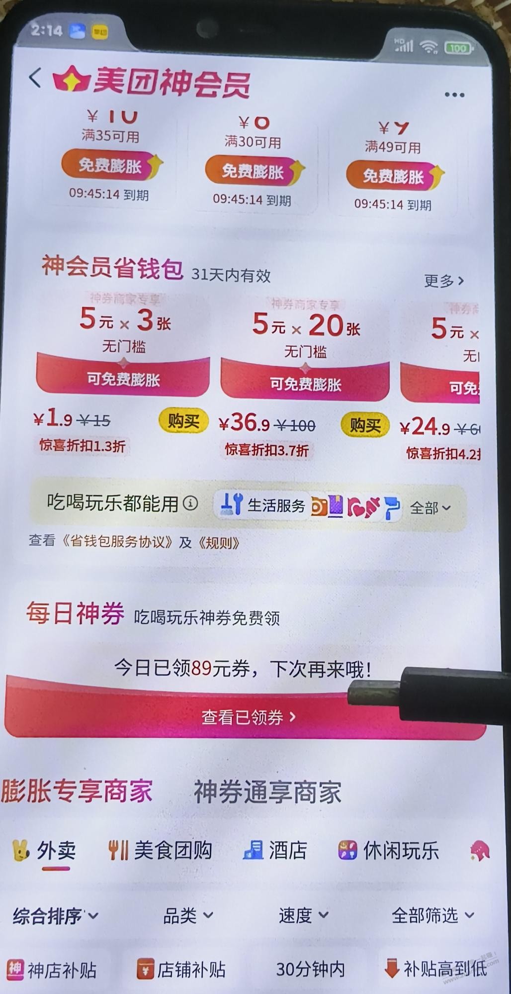 美团团购券天选之人能60-50 - 线报酷