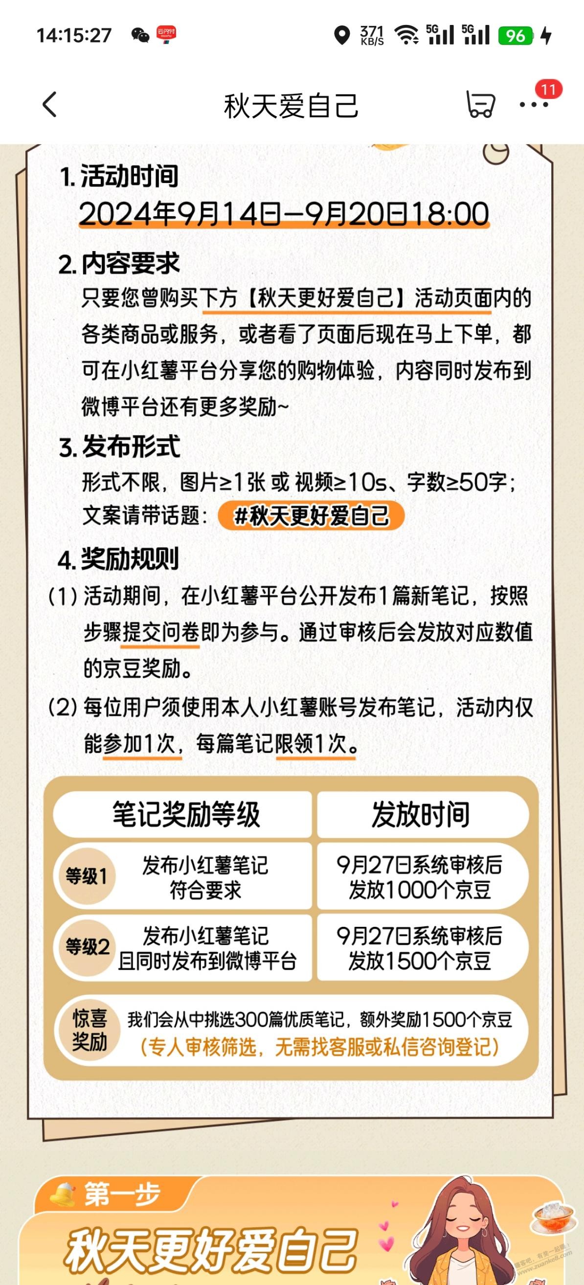 又双叒叕一期小红薯京豆来了 - 线报迷