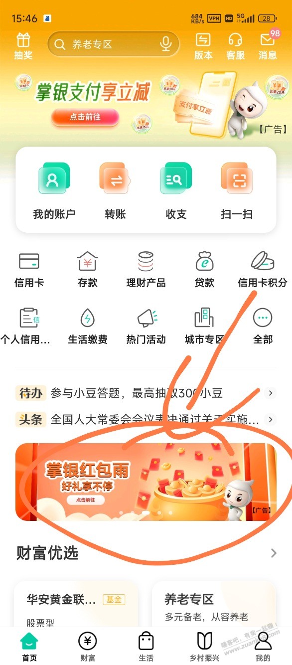 农行app掌银红包雨，刚中10元微信红包 - 线报迷