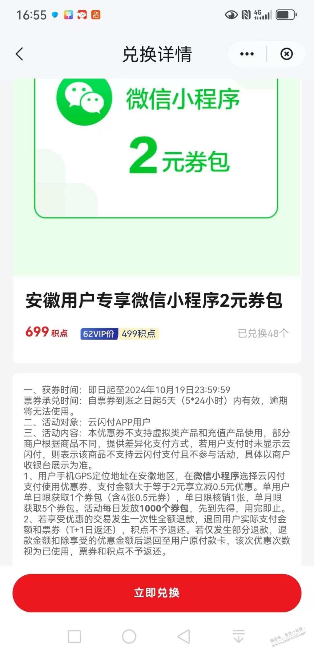 安徽云闪付小毛 - 线报迷