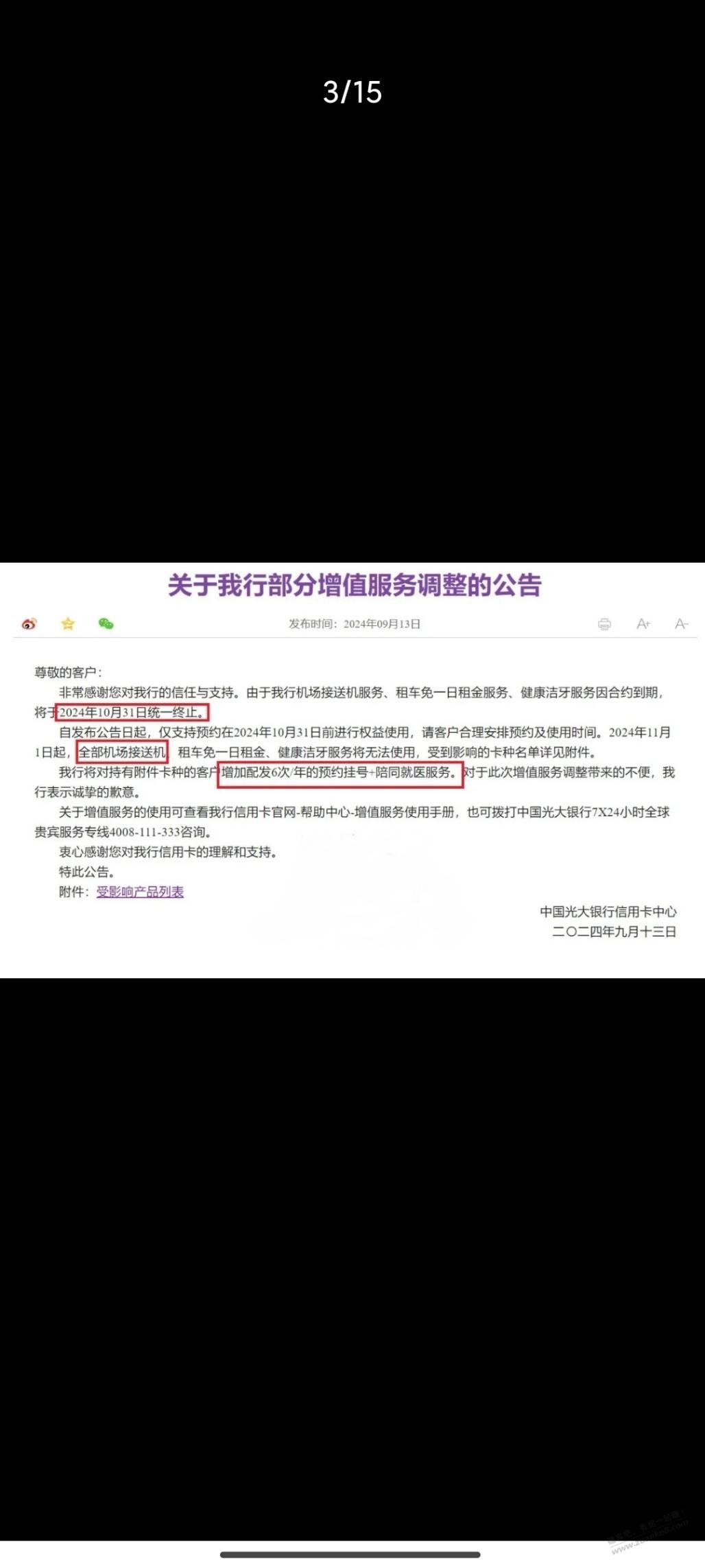 光大孝心接送机二卡回血大毛 - 线报迷