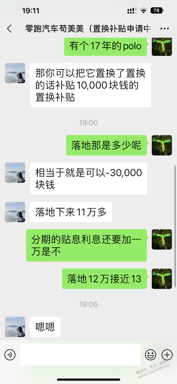 12.9万 零跑c10开回家 - 线报酷