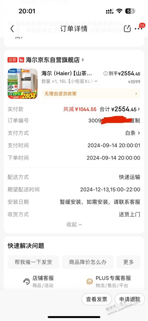 海尔888是黑了吗，1s付款，单号太大了 - 线报迷