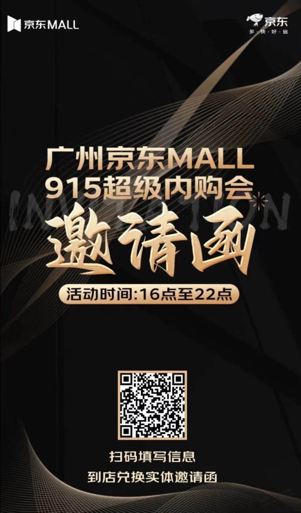 明天广州京东MALL吧友线下大型面基现场有人去吗 - 线报酷