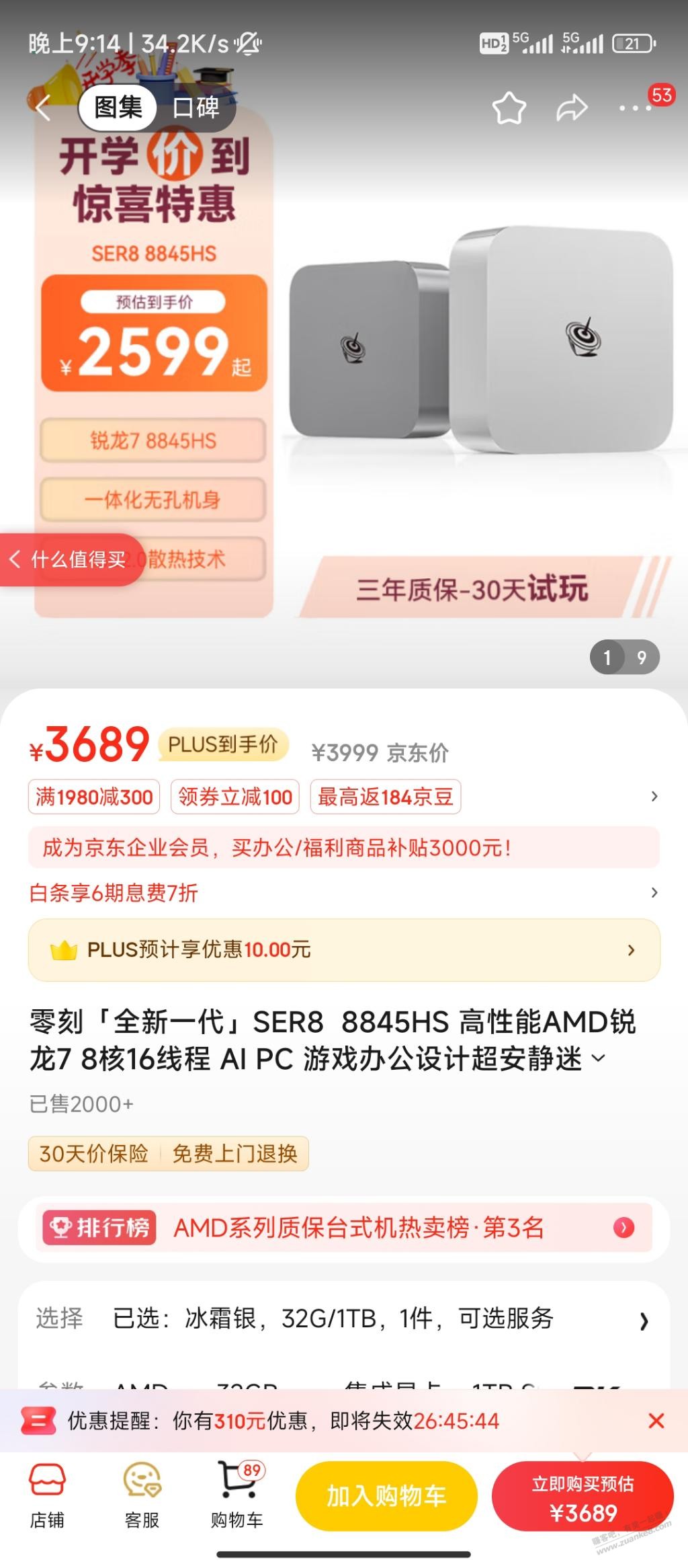 网友们用过迷你主机没，这个零刻ser8，3600的8845H处理器，30天试玩