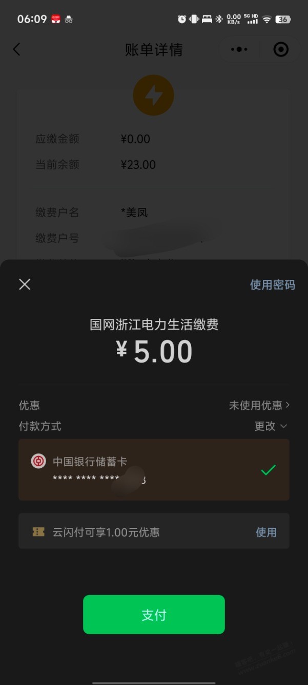 微信云闪付5-1 - 线报酷