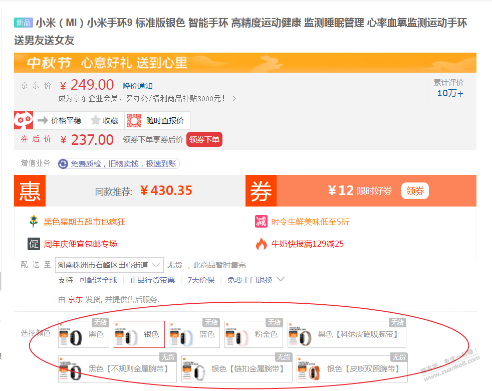 小米手环9,京东全没货..汗.不知道本地小米之家有货不.拼多多全加价在卖..晕!!!!!!! - 线报迷