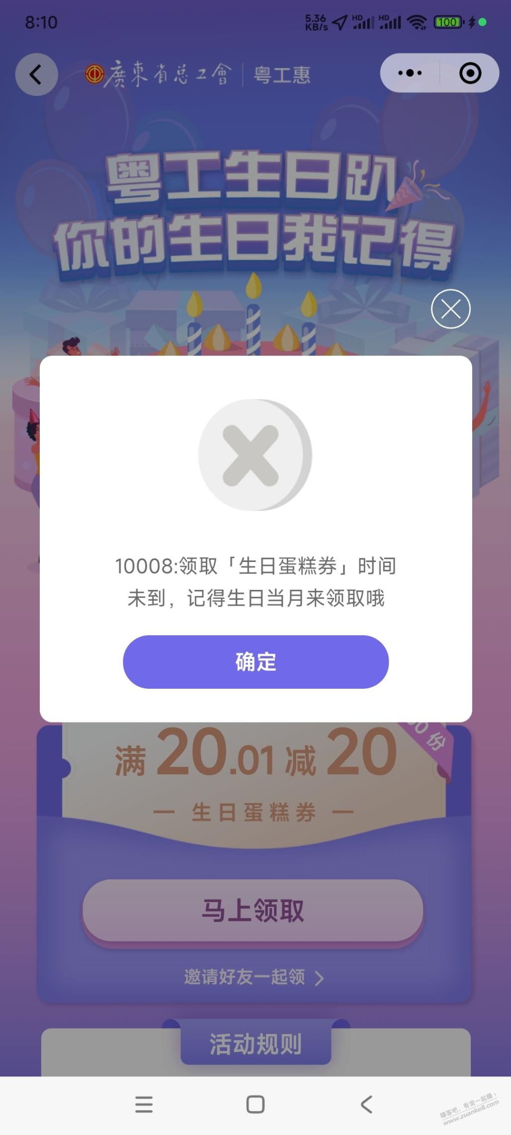 粤工惠怎么领不了生日券 - 线报迷