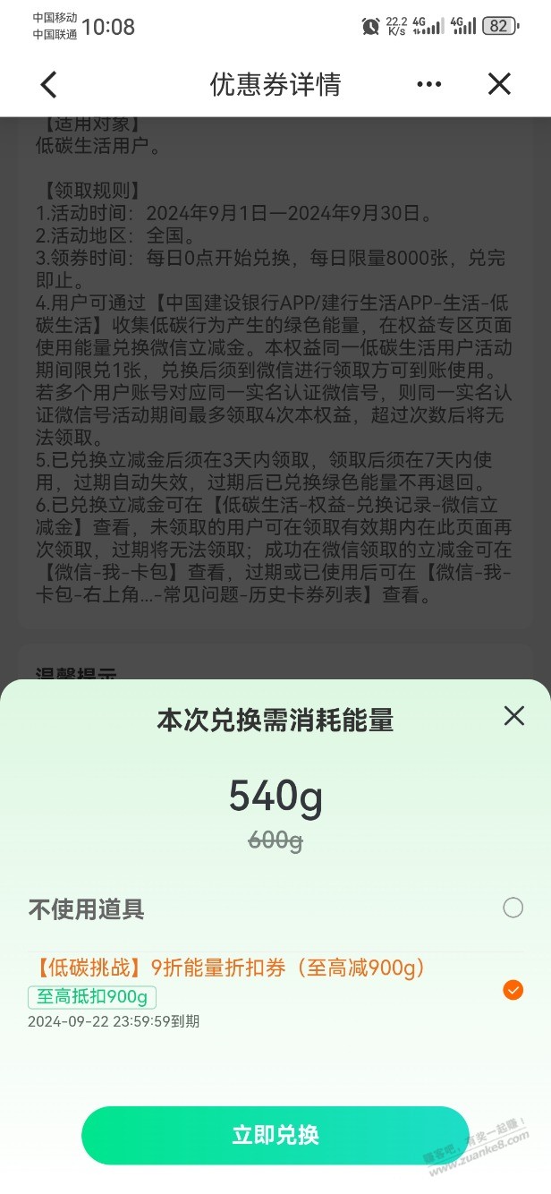 建行碳能量没兑的九折兑5-2了 - 线报酷