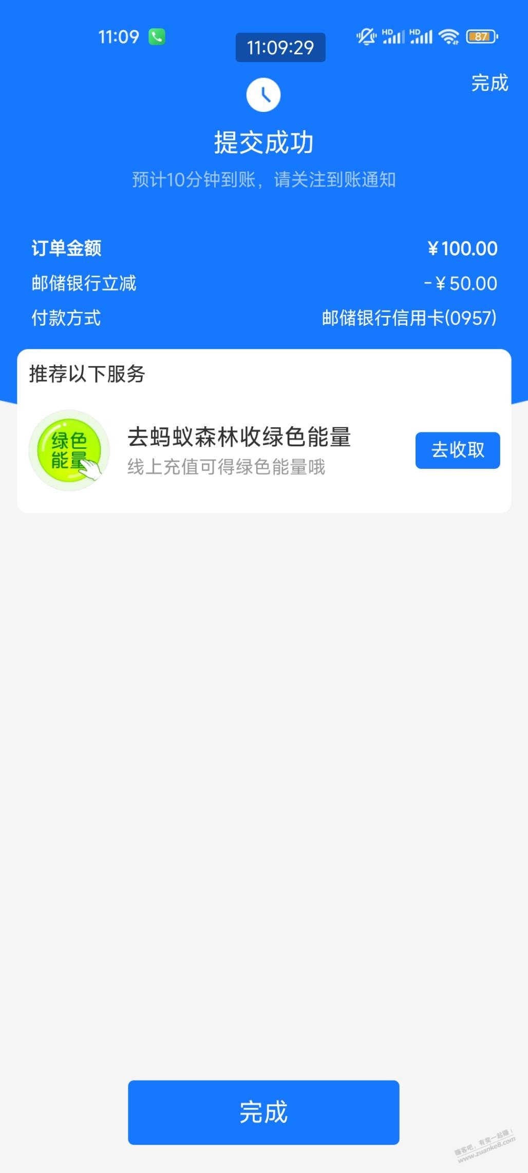 支付宝邮储xing/用卡冲话费大水 - 线报迷