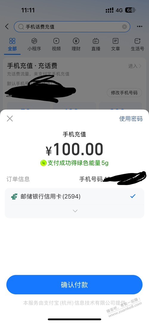 支付宝邮储xing/用卡冲话费大水 - 线报酷