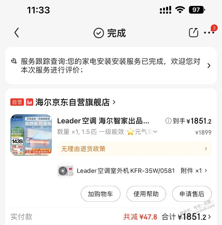 有没有618买完家电的。谁想到现在补贴20% - 线报酷