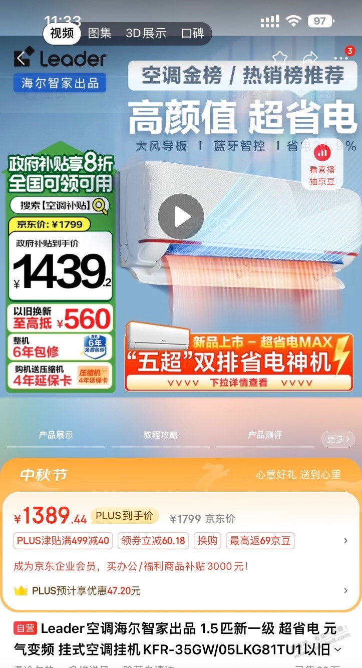 有没有618买完家电的。谁想到现在补贴20% - 线报酷