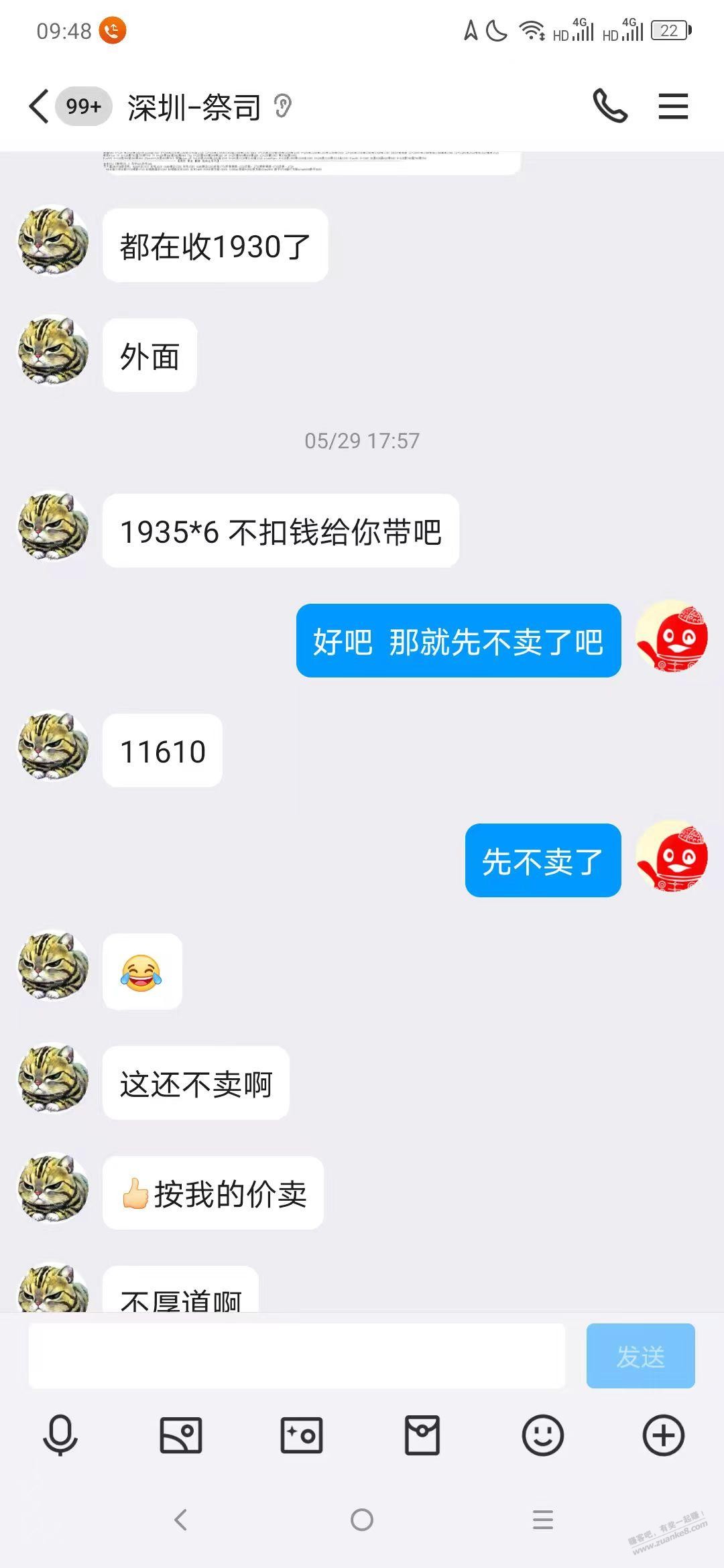 聊天记录发出来给大家避坑 - 线报迷