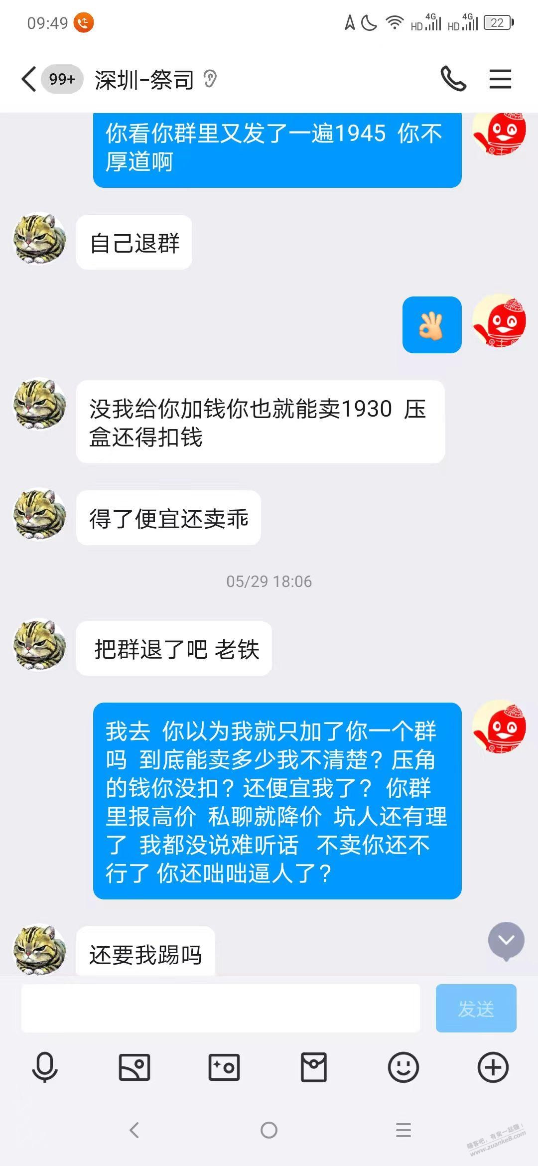 聊天记录发出来给大家避坑 - 线报酷