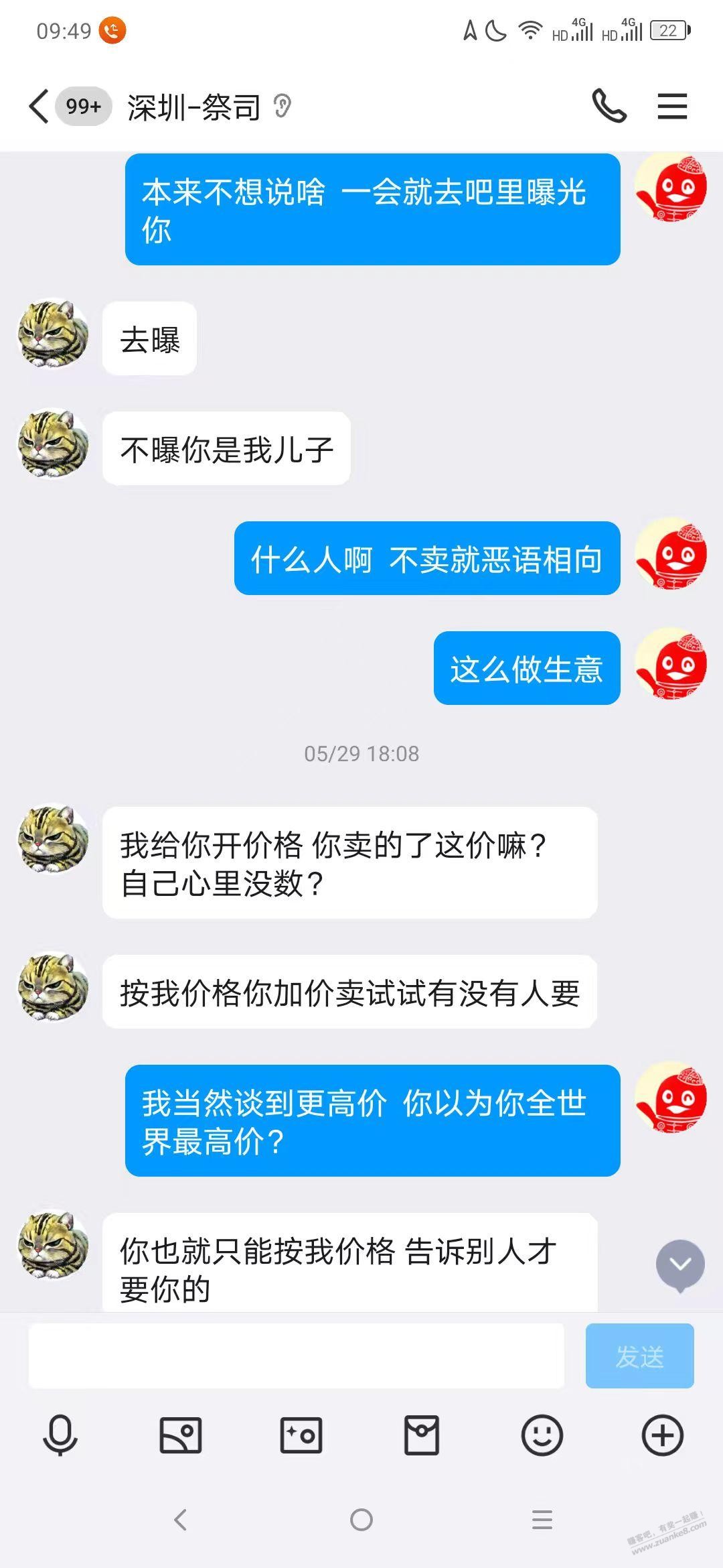 聊天记录发出来给大家避坑 - 线报迷