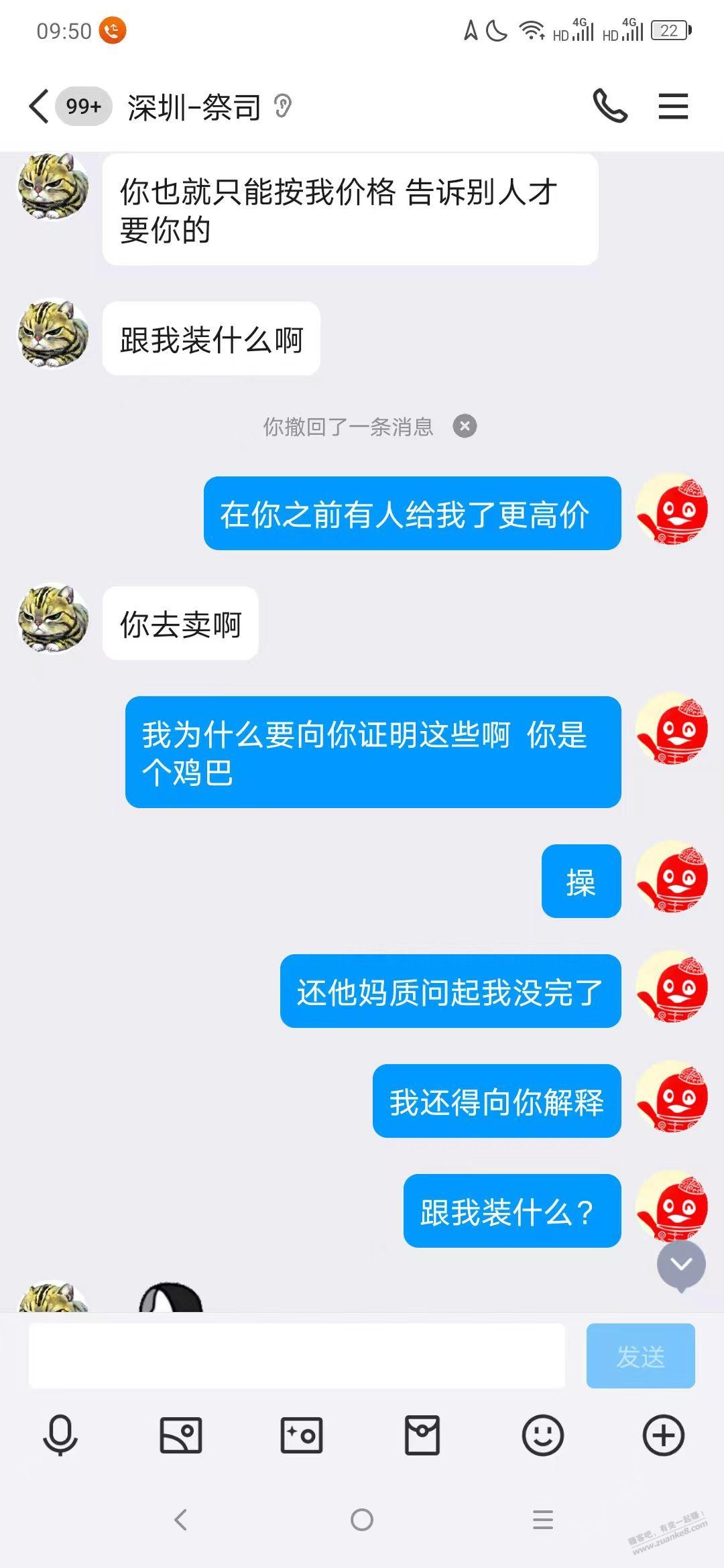 聊天记录发出来给大家避坑 - 线报酷