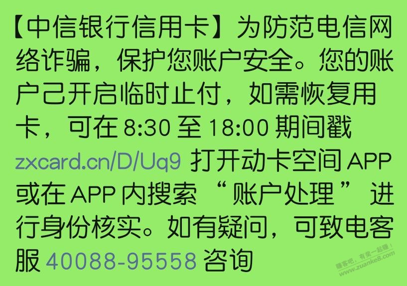 中信xing/用卡这么容易锁卡。 - 线报酷