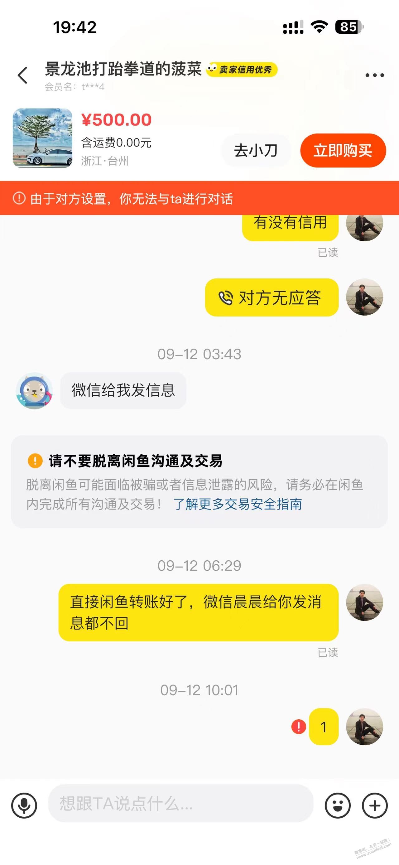 闲鱼试驾任务被骗，此人还在骗人，怎么整他！！！ - 线报酷