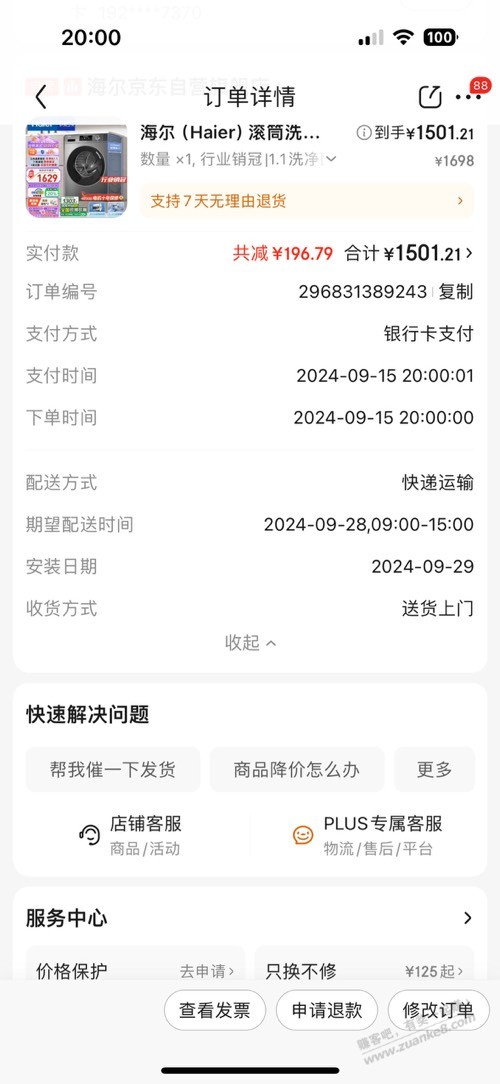 海尔中了后保价退了，又换了个号继续