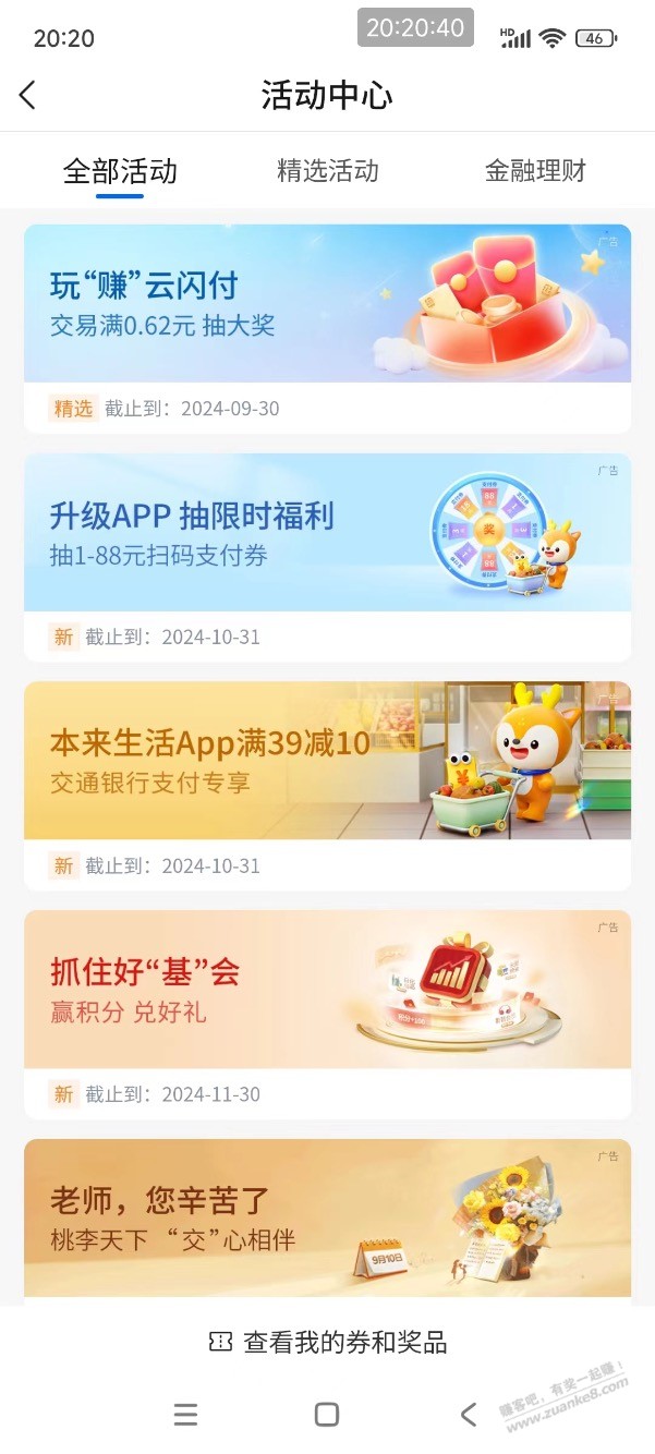 【交通银行】贴金券1-88元（新活动，非前面的1-18元） - 线报迷