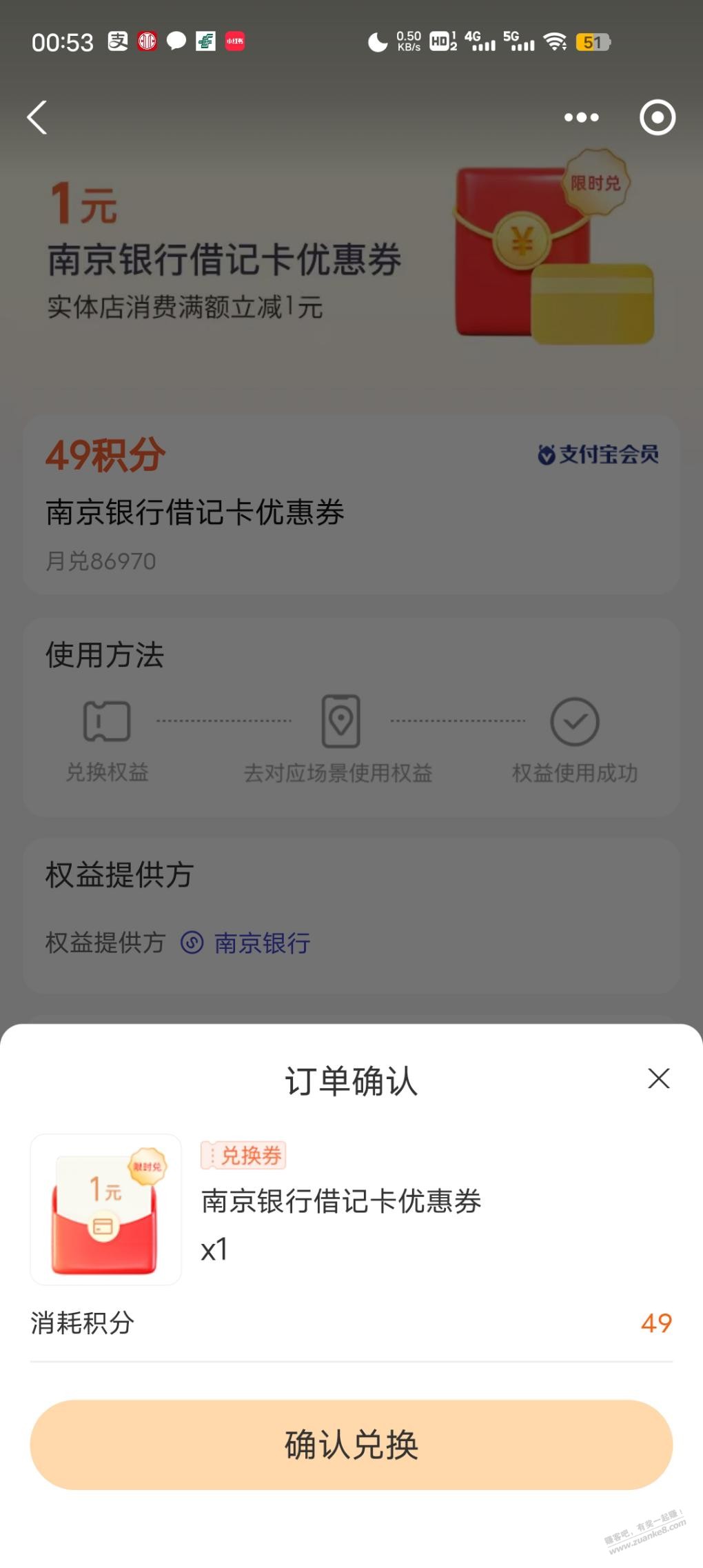 支付宝49积分兑南京银行5-1 - 线报迷