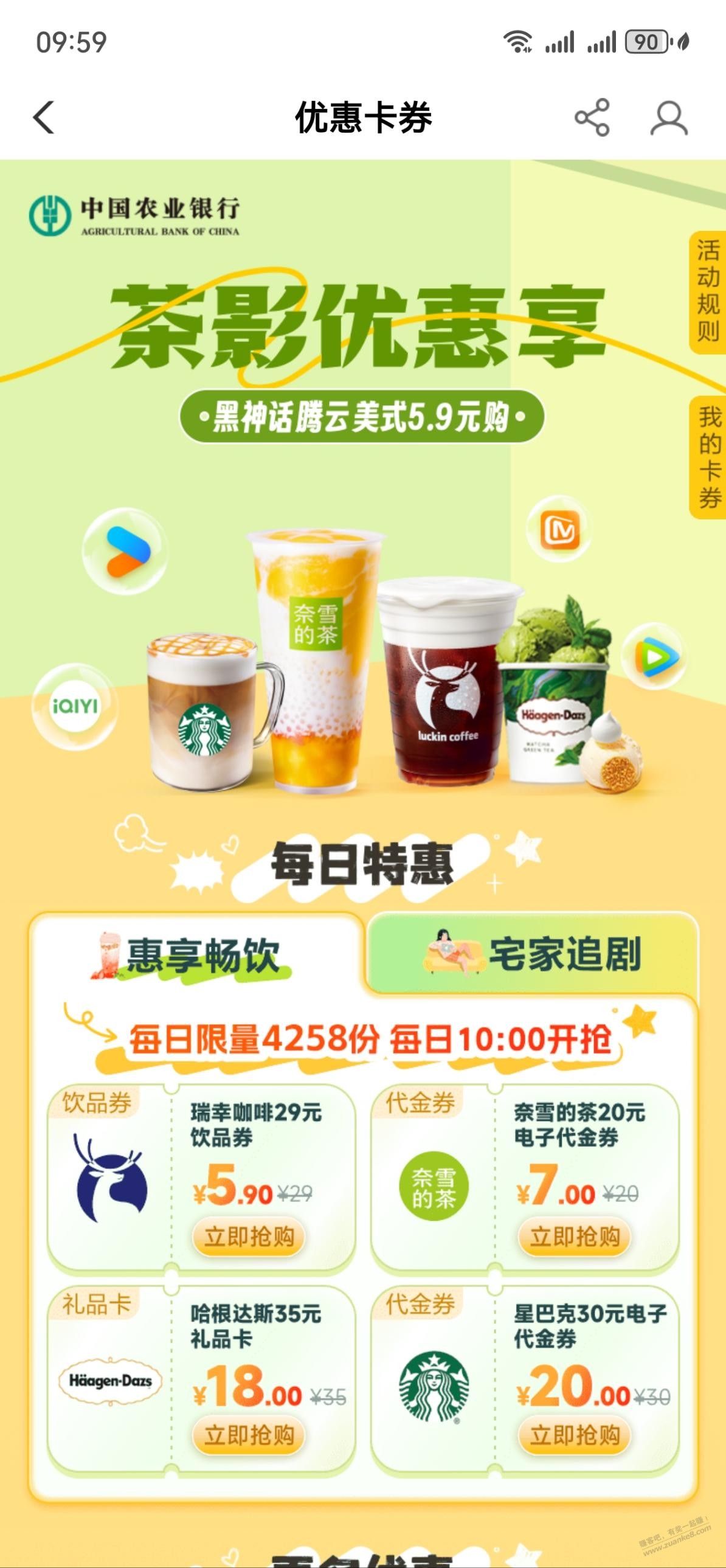 农行茶饮优惠买星巴克 - 线报迷