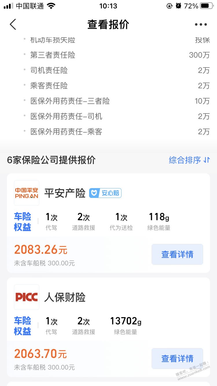 今年车险报价出来了，对比去年，是涨了 - 线报迷