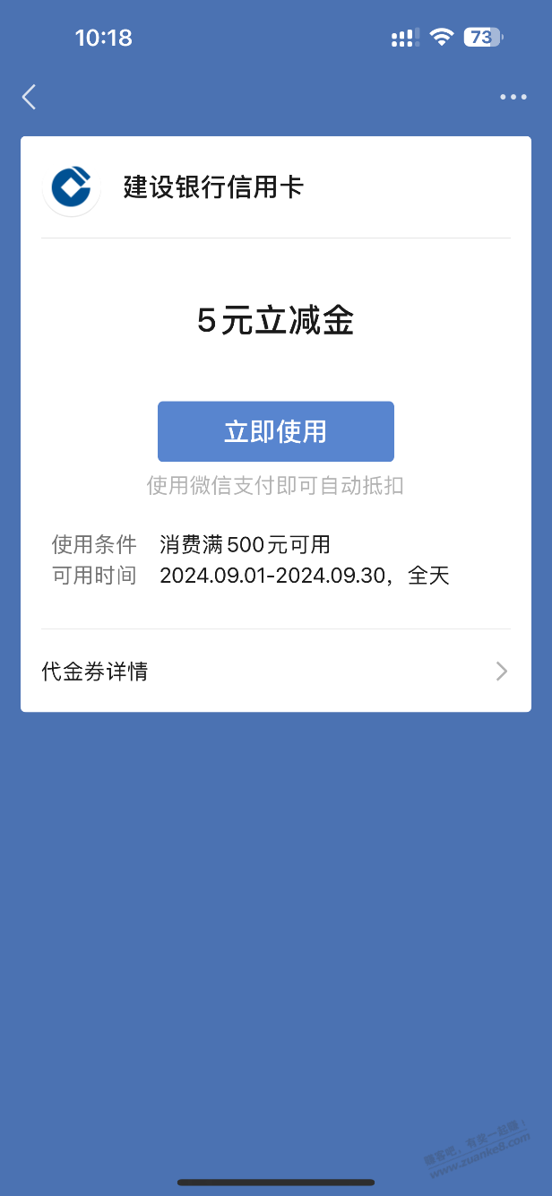 建行省钱卡500减5元 用不了啊 刷吧码显示 不可使用该卡 - 线报迷