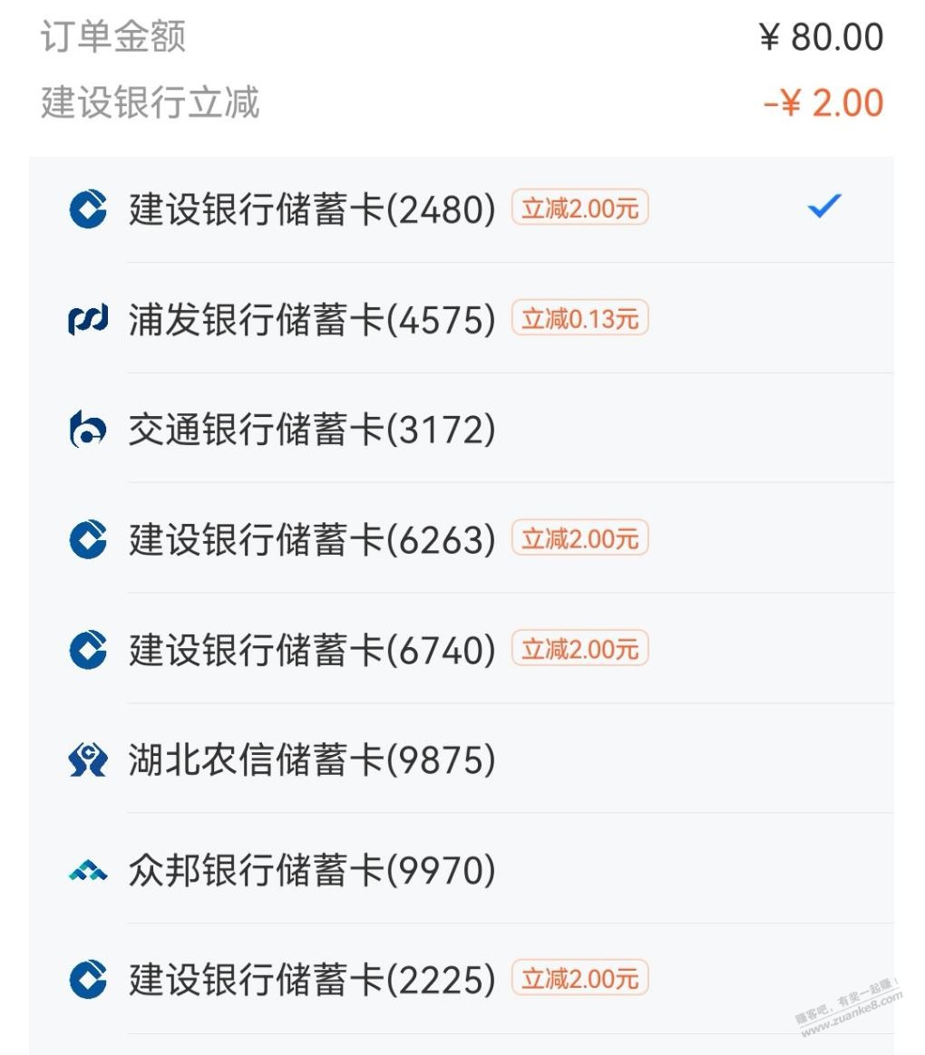 闲鱼好像有建行立减2，试试 - 线报迷