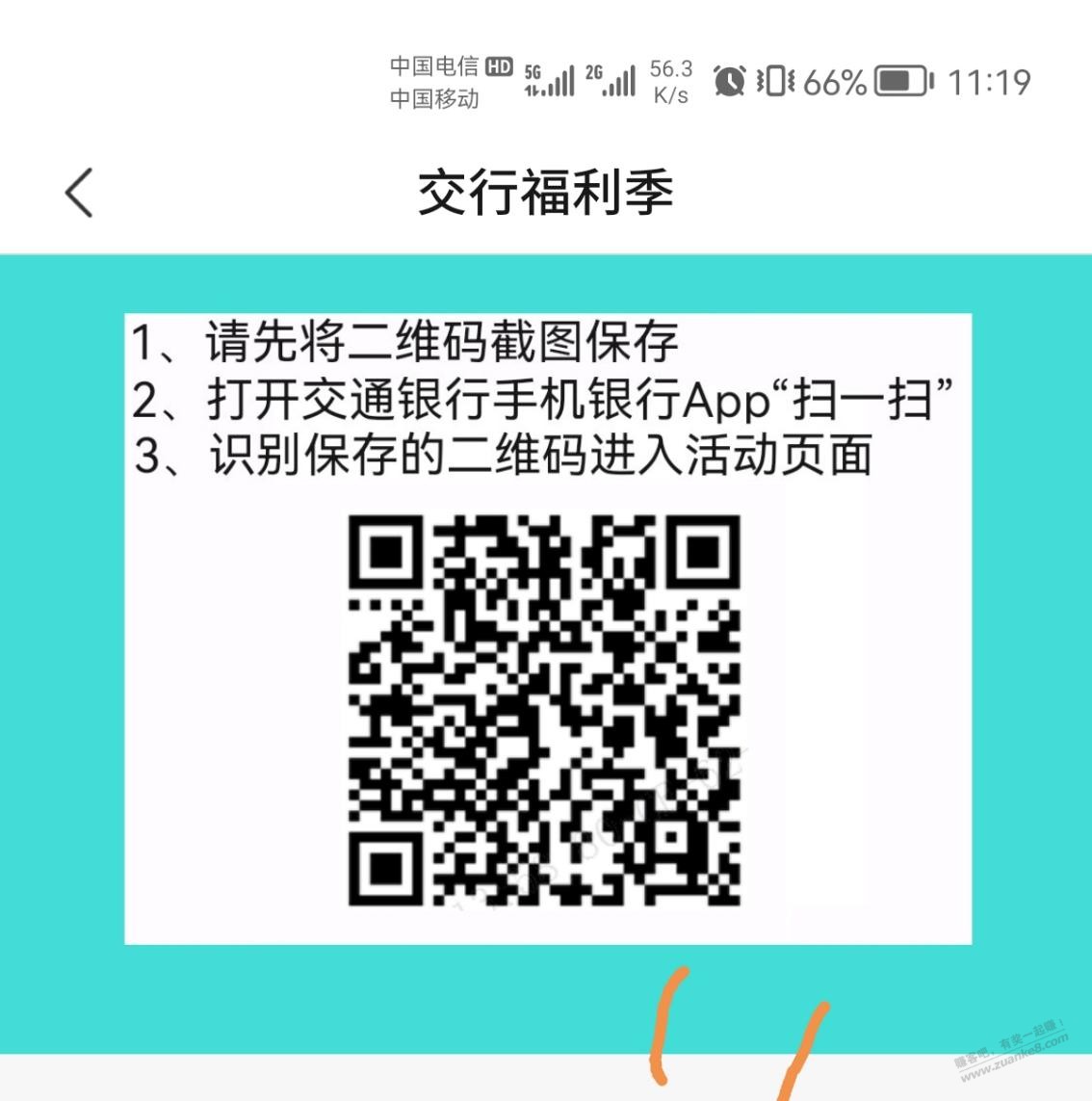 交通app  每周抽奖，最高18元 - 线报迷