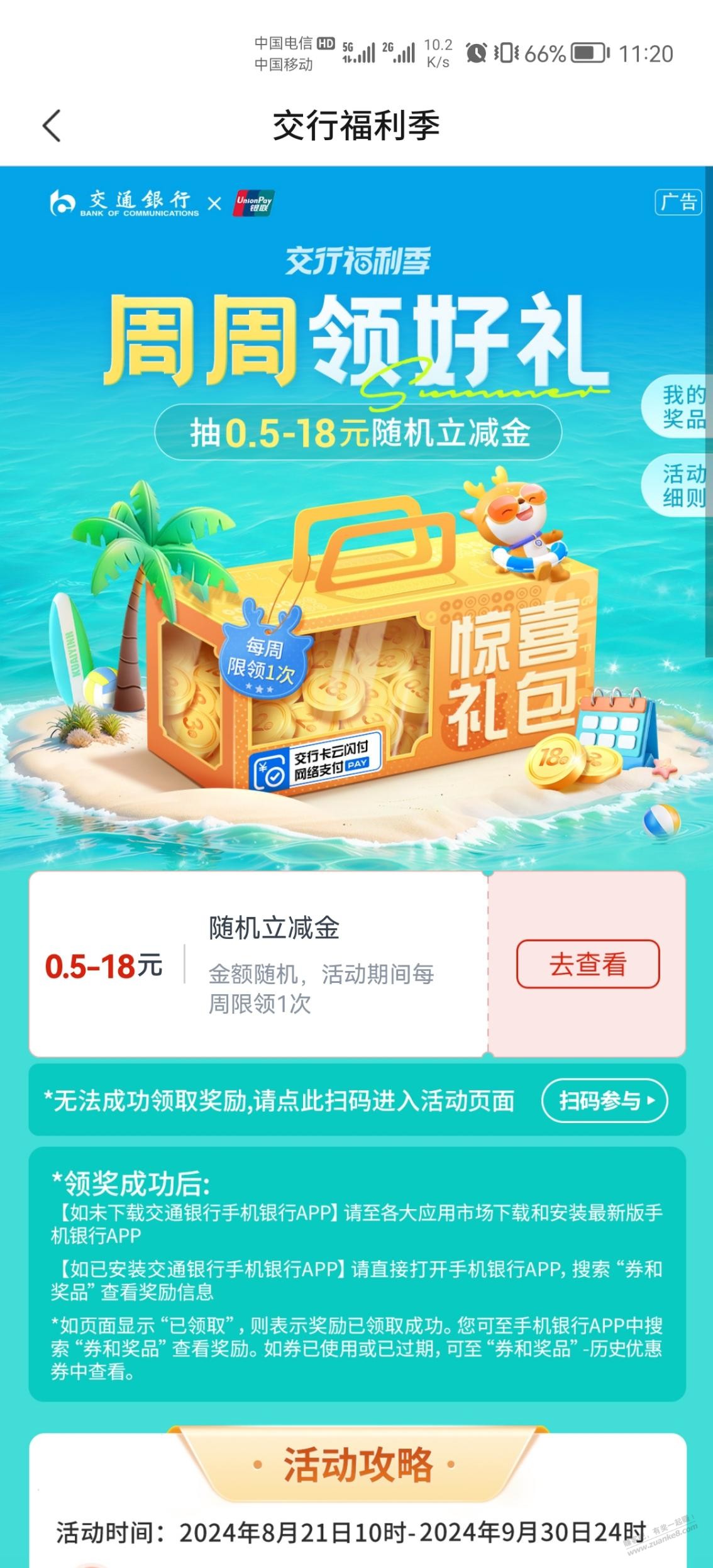 交通app 每周抽奖，最高18元 - 线报酷