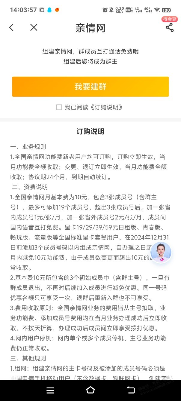 两电信手机号间能设置免费打电话类似联通亲情号的关系吗？ - 线报酷