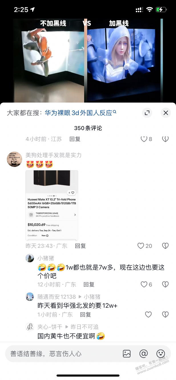 抢到华为三叠屏，利润是不是超级大？ - 线报酷