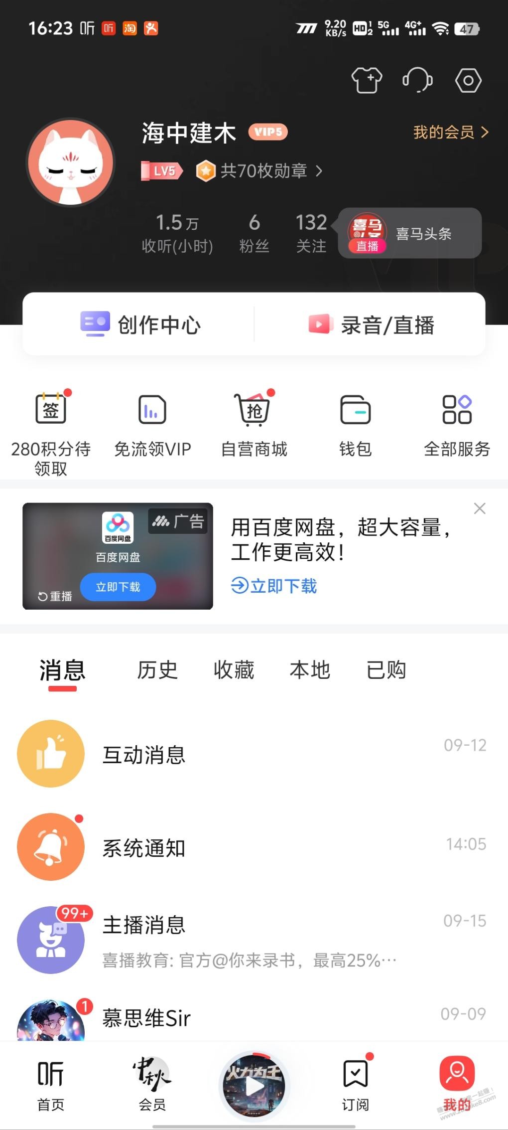 喜马拉雅有啥推荐的有声书吗 - 线报迷