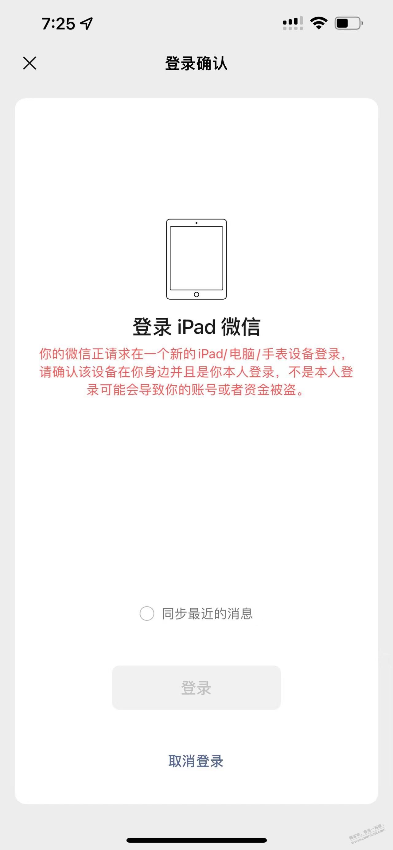 微信同时登陆ipad微信是灰色的,怎么解决 - 线报迷