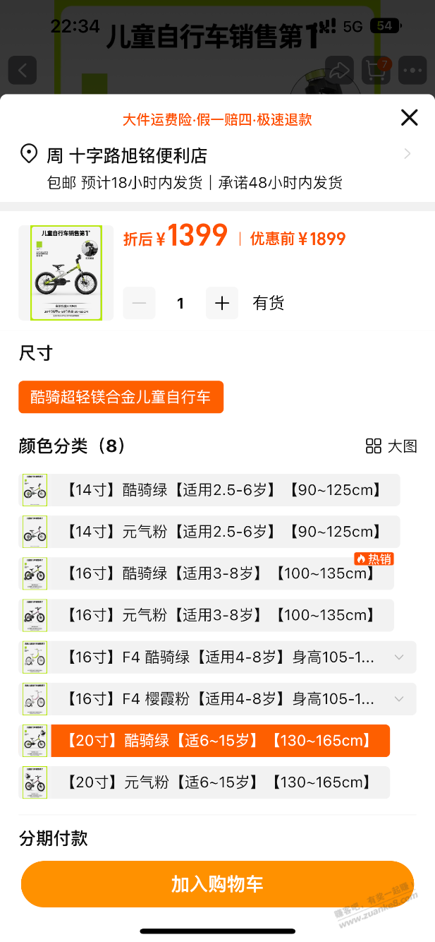 不是 现在儿童自行车这么贵啊 - 线报酷