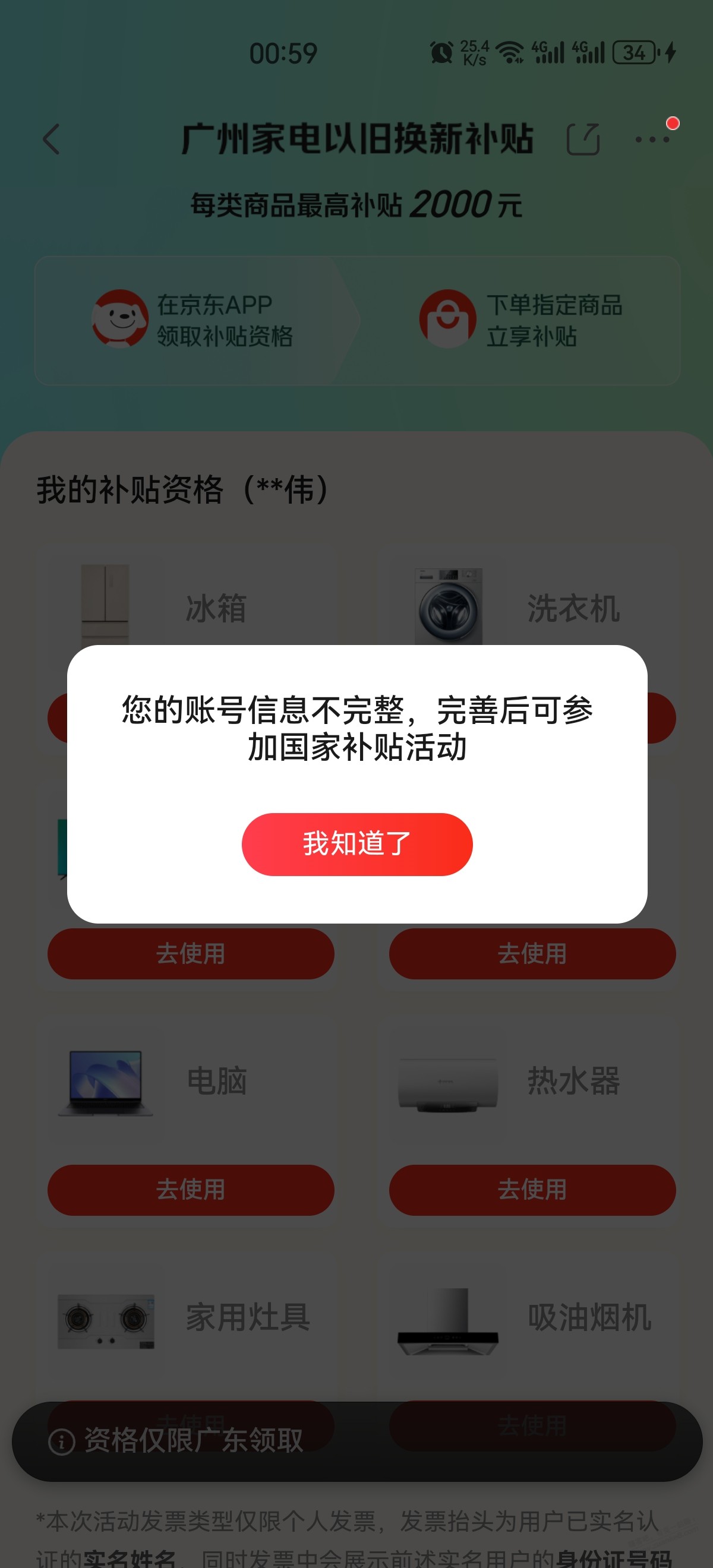 关于广东补贴解绑，就我一个人遇到了吗？ - 线报酷