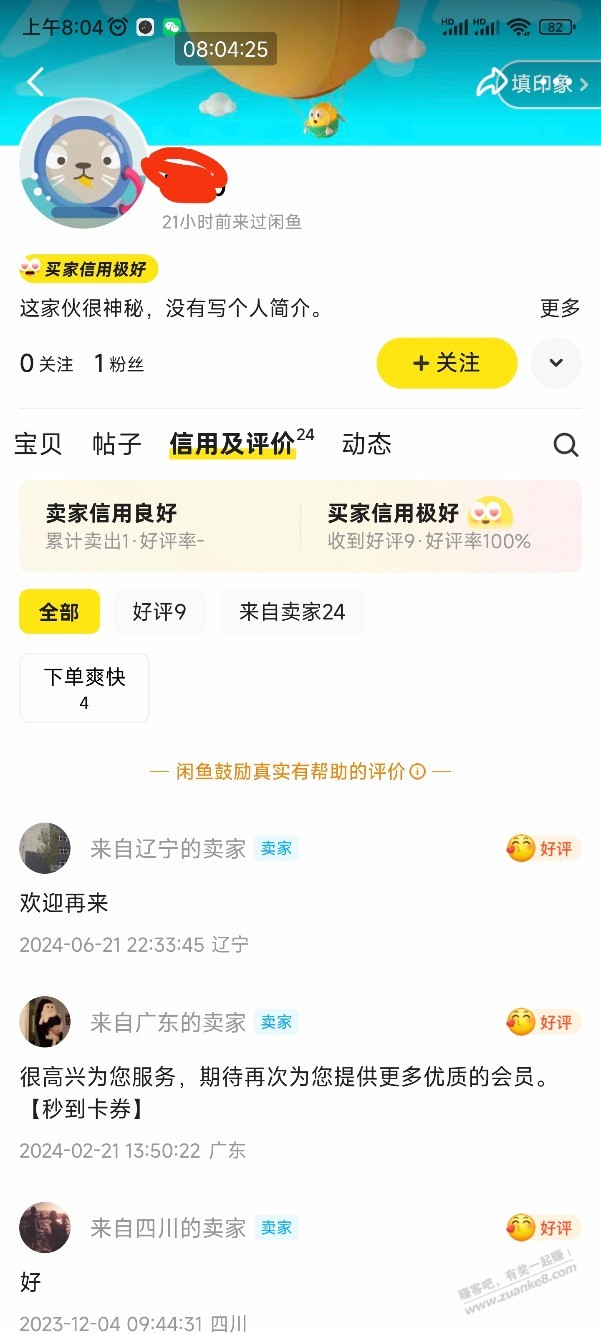 闲鱼出洗车券，被人全买走啥意思 - 线报酷