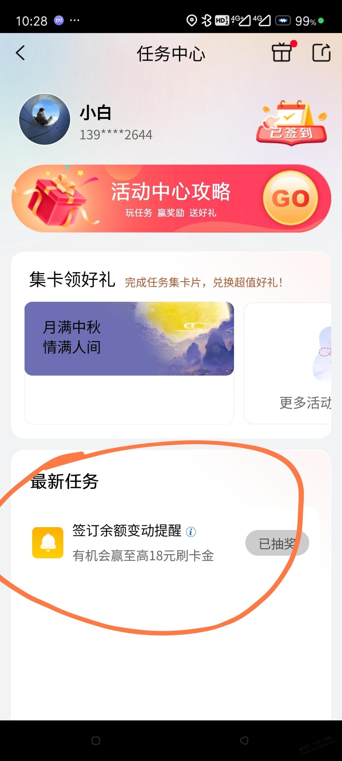 工银e生活app新羊毛 - 线报迷