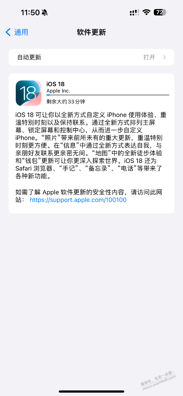 正在更新IOS18。 - 线报酷