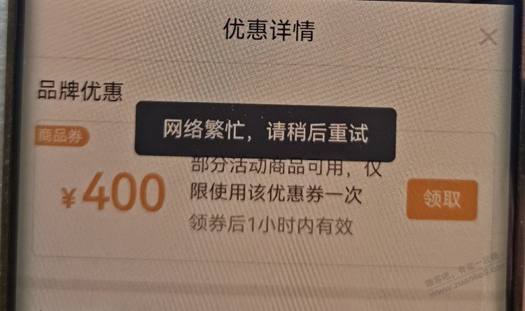 多多百亿领券这个提示是什么问题呢 - 线报酷