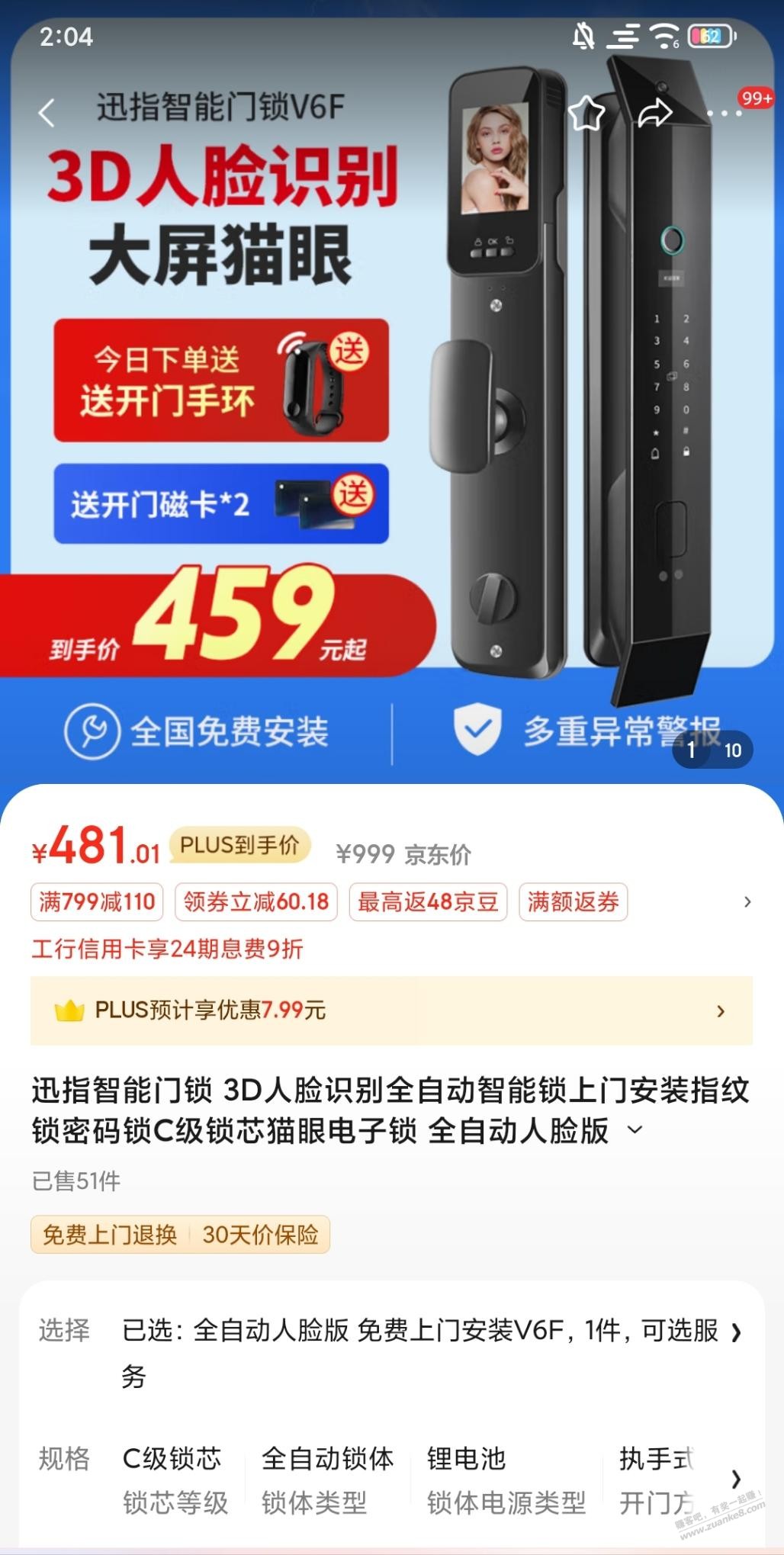 这个讯指v6指纹锁有吧友用过吗 - 线报迷