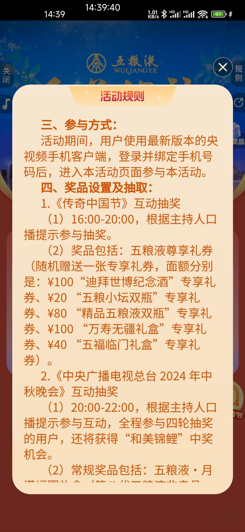 央视频16点全是劵，规则出来了 - 线报迷