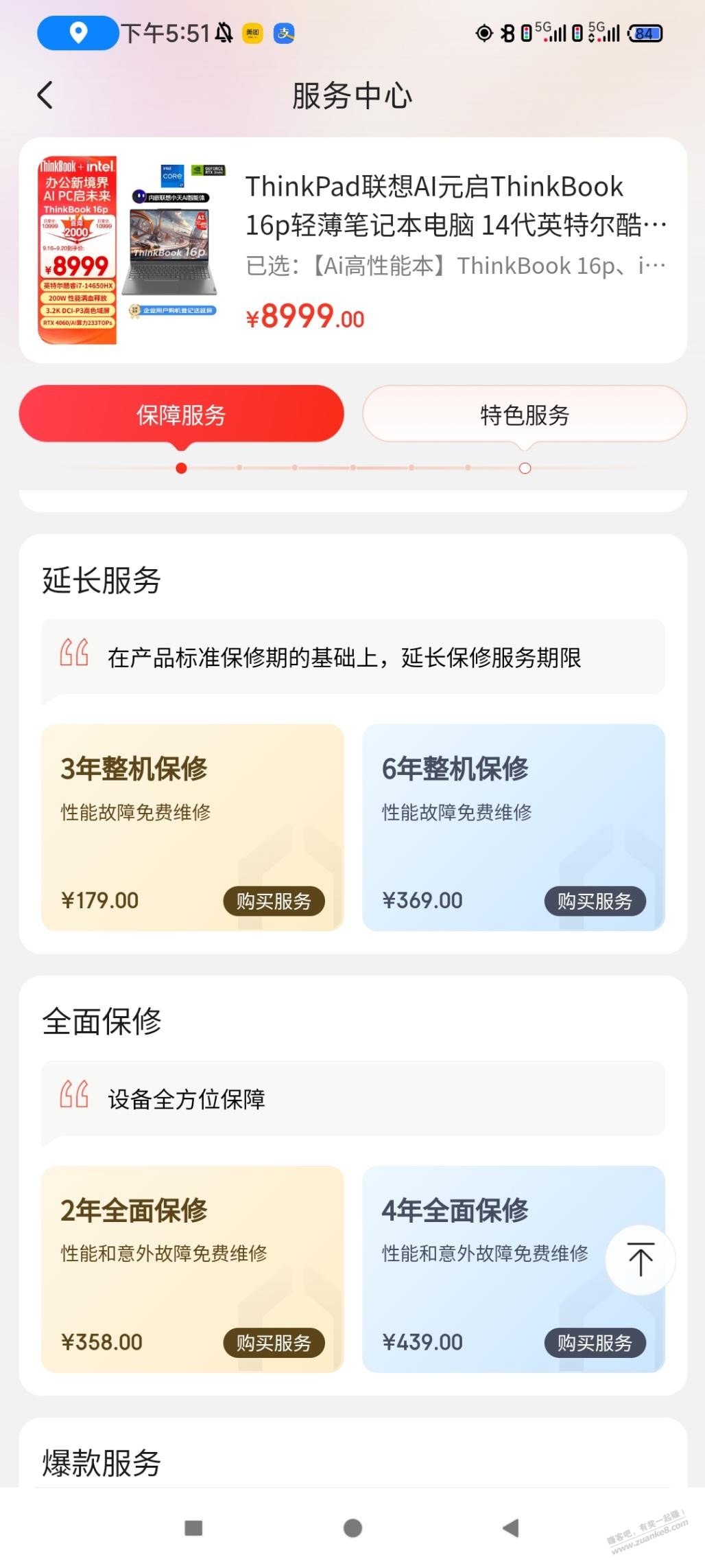 京东买了笔记本，有必要买延保服务吗？ - 线报酷