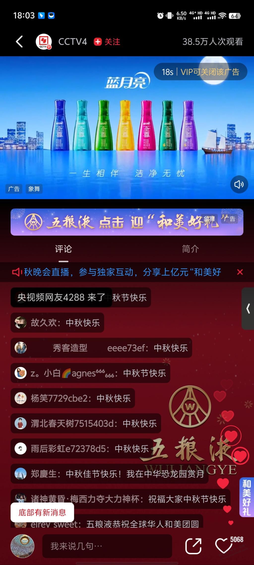 水一贴，五粮液没钱搞活动么