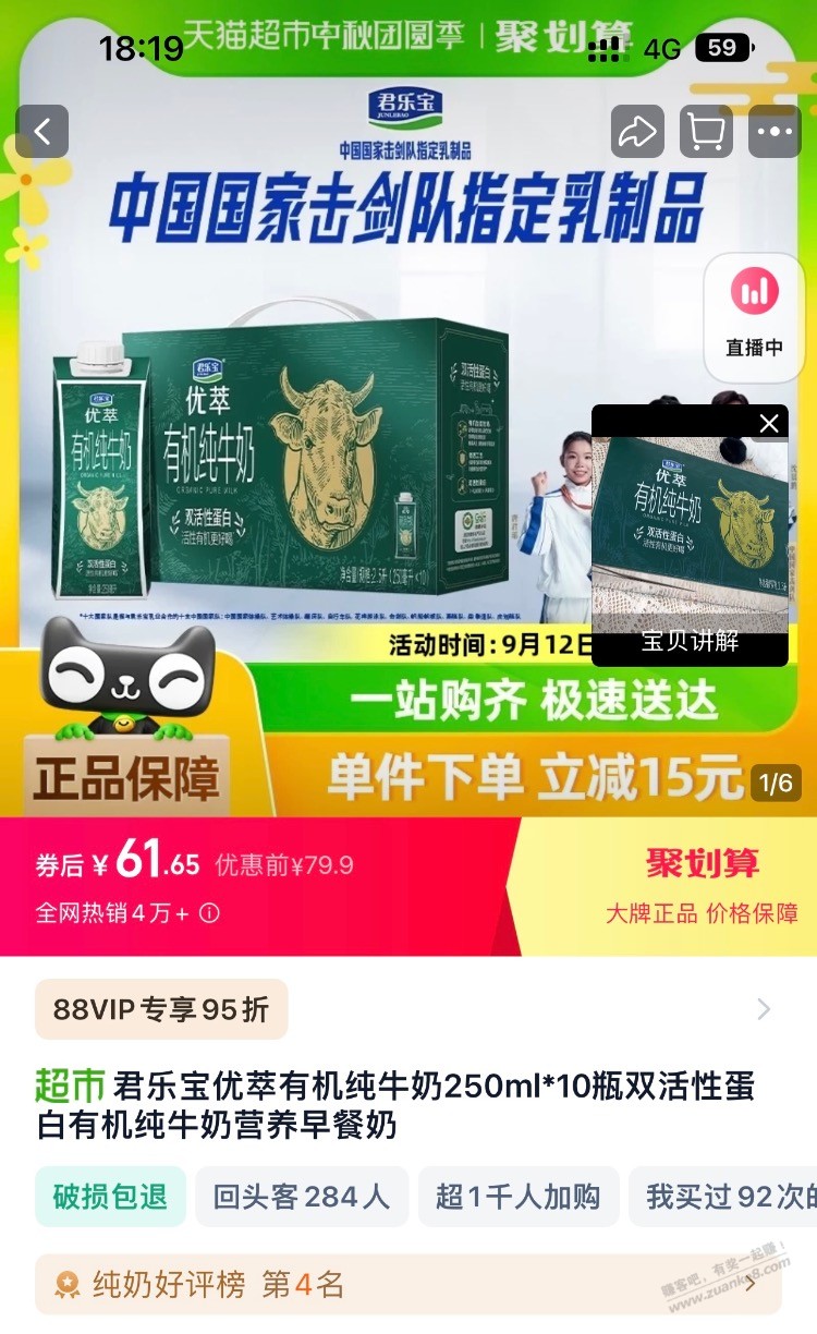 天猫积分换这个牛奶划算吧60元 - 线报酷