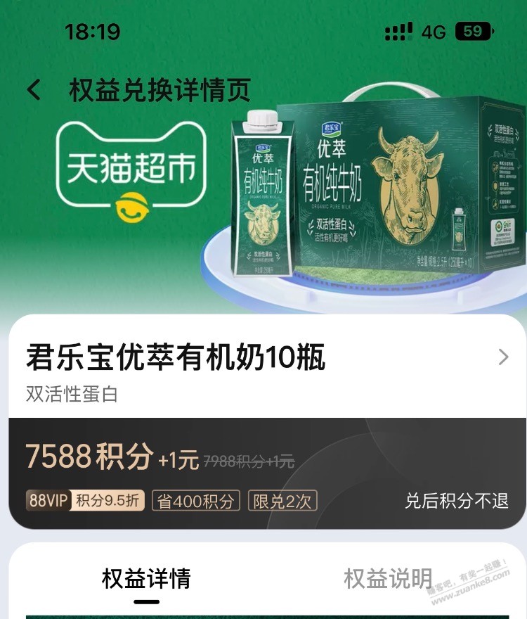 天猫积分换这个牛奶划算吧60元 - 线报酷