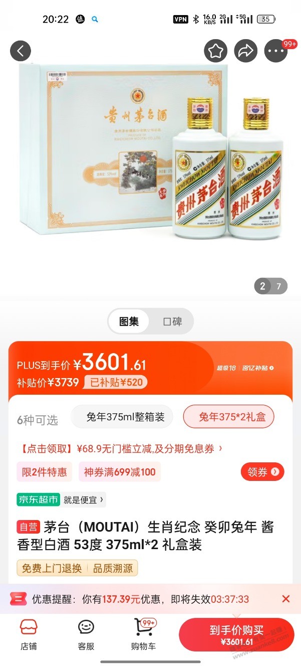 兔毛，375ml*2 礼盒装，3530值不值入手 - 线报酷