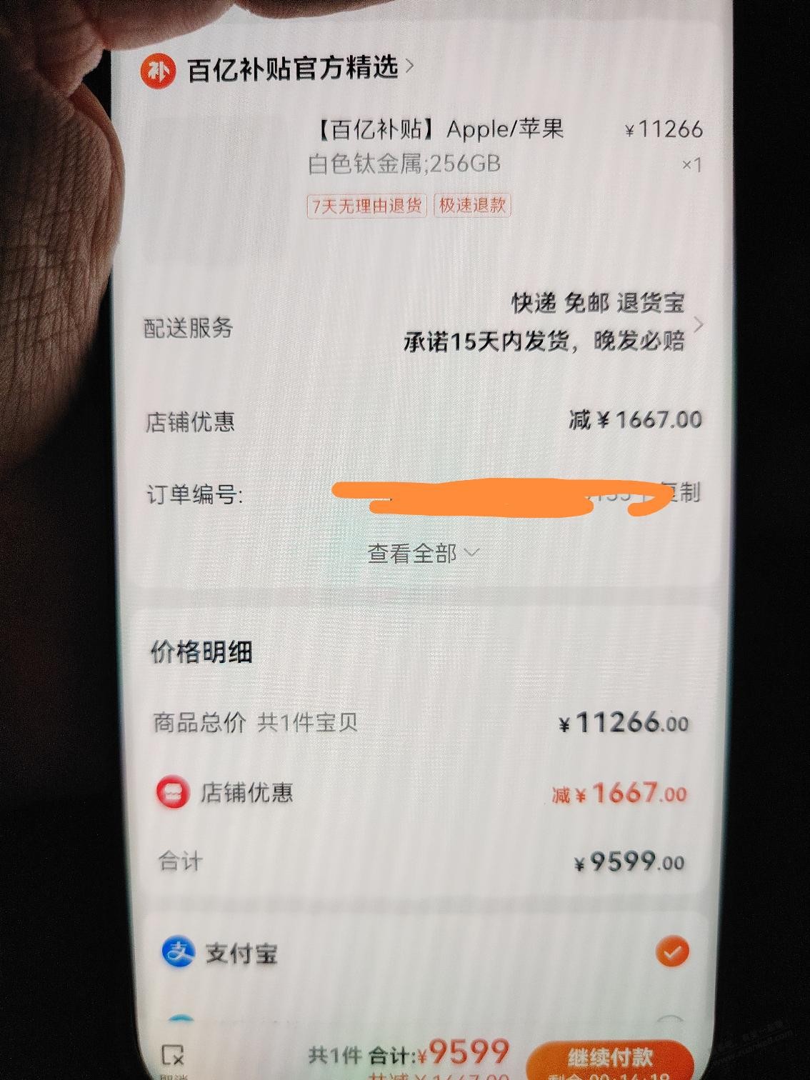 淘宝百亿补贴9599能有利润吗！ - 线报迷